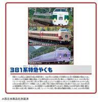 プラレール さよなら381系特急やくも(混色編成仕様)