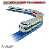 プラレール さよなら381系特急やくも(混色編成仕様)
