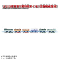 プラレール さよなら381系特急やくも(混色編成仕様)