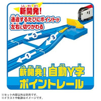 プラレール 駅とつながる自動Y字ポイントレールキット