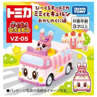ゴー!ゴー!びーくるずー びーくるずートミカ ミミィとキュルン おかしのくに編