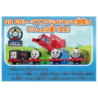 プラレール GOGOトーマス プラレールブルーノ