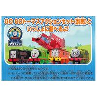 プラレール GOGOトーマス プラレールトーマス