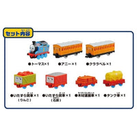 トーマストミカ ともだちと貨車がいっぱい連結セット