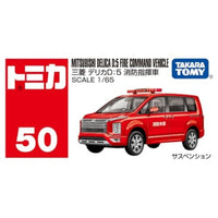 トミカ No.050 三菱 デリカD:5 消防指揮車
