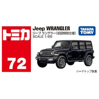 トミカ No.072 ジープ ラングラー(初回特別仕様)