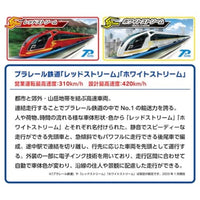 プラレール プラレール鉄道 レッドストリーム&ホワイトストリーム 連結セット