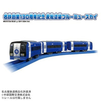 プラレール 名鉄創業130周年記念 反転塗装ブルーミュースカイ