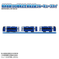 プラレール 名鉄創業130周年記念 反転塗装ブルーミュースカイ