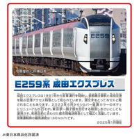 プラレール E259系成田エクスプレス 専用連結セット