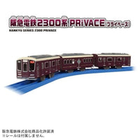プラレール S-47 阪急電鉄2300系 PRiVACE(プライベース)