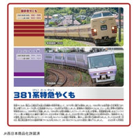 プラレール さらば381系特急やくも(国鉄色やくも+スーパーやくも色)
