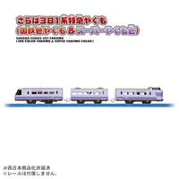 プラレール さらば381系特急やくも(国鉄色やくも+スーパーやくも色)