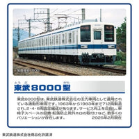 S-61 東武8000型