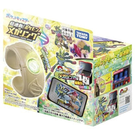 ポケットモンスター 超連動!ポケモン メガリング