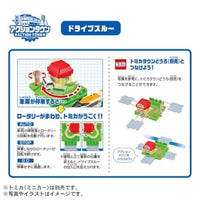 プラレール 情景いっぱい!トミカと遊べる!アクションタウンセット