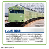 プラレール 103系埼京線