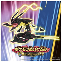 ポケットモンスター ぬいぐるみ 黒いメガレックウザ