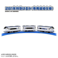 プラレール S-57 281系特急はるか(専用連結仕様)