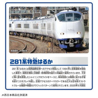 プラレール S-57 281系特急はるか(専用連結仕様)