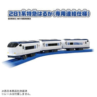 プラレール S-57 281系特急はるか(専用連結仕様)