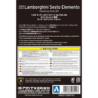 TSC-08 1/24 ランボルギーニ セストエレメント 専用ディテールアップパーツ