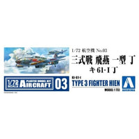1/72 航空機 No.3 三式戦 飛燕 一型 丁 キ61-Ⅰ丁
