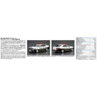 ザ☆モデルカー 1/24 No.110 トヨタ GRS214 クラウン パトロールカー 交通取締用 `16