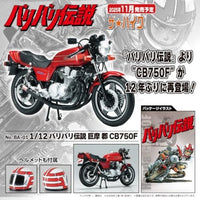 ザ☆バイク BA-01 1/12 バリバリ伝説 巨摩 郡 CB750F