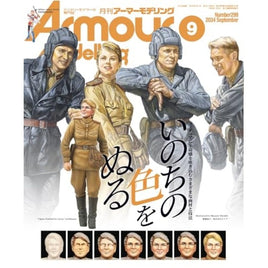 アーマーモデリング 2024年9月号
