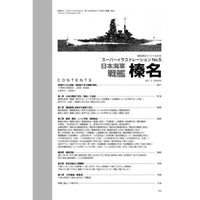 艦船模型スペシャル別冊 スーパーイラストレーションNo.5 榛名