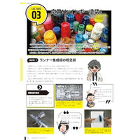 プラモデルテクニックガイド4