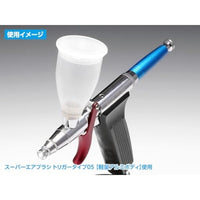 HT-243 エアブラシ用軽量塗料カップ15cc
