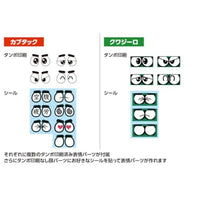 KM-141 カブタック & クワジーロ セット
