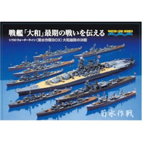 ウォーターライン 昭和二十年四月六日 <菊水作戦BOX> 大和最期の決戦