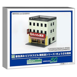 2649 着色済み ビジネスビル 麺街道シリーズ/ぎょうざの満洲
