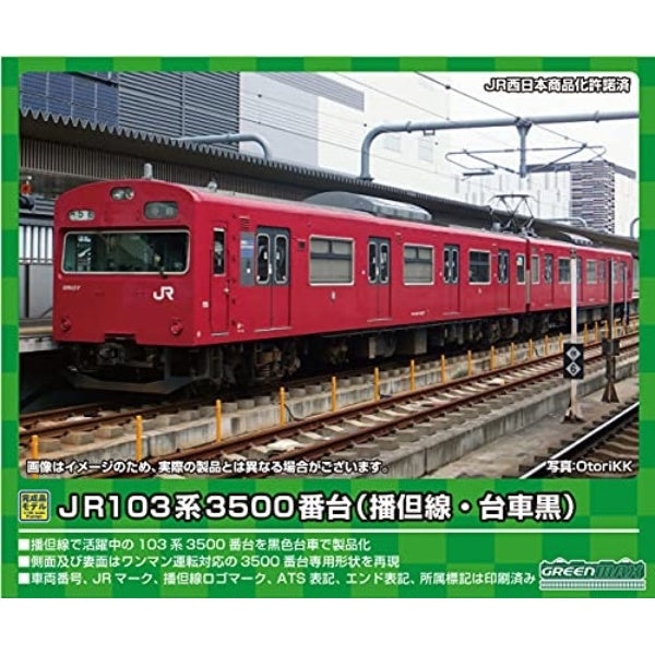 31512 JR103系3500番台 播但線(台車黒)4両編成セット(動力付き