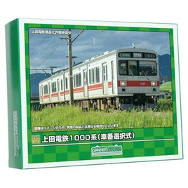 31816 上田電鉄1000系(車番選択式)2両編成セット(動力付き)