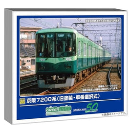 31990 京阪7200系(旧塗装・車番選択式)8両編成セット(動力付き)