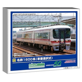 32021 名鉄1600系(車番選択式)増結3両編成セット(動力無し)