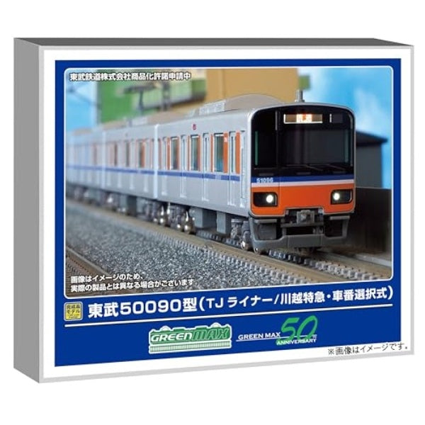 32045 東武50090型(TJライナー/川越特急・車番選択式)基本4両編成
