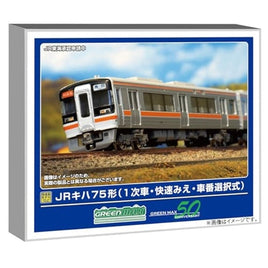 32131 JRキハ75形(1次車・快速みえ・車番選択式)4両編成セット(動力付き)