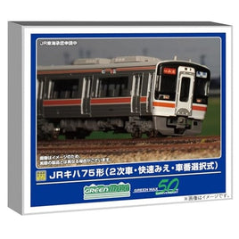 32132 JRキハ75形(2次車・快速みえ・車番選択式)4両編成セット(動力付き)