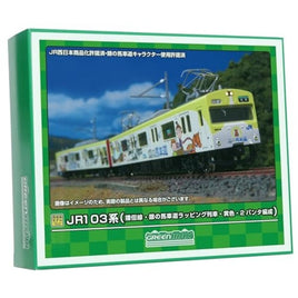 50769 JR103系(播但線・銀の馬車道ラッピング列車・黄色・2パンタ編成)基本2両編成セット(動力付き)