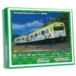 50770 JR103系(播但線・銀の馬車道ラッピング列車・黄色・2パンタ編成)増結2両編成セット(動力無し)