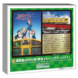 50784 西武新2000系「終末トレインどこへいく?」(2463編成)基本2両編成セット(動力付き)