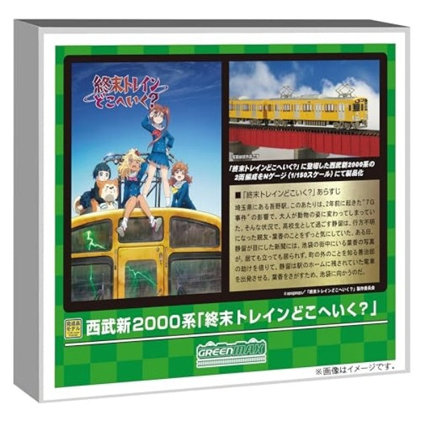 50784 西武新2000系「終末トレインどこへいく?」(2463編成)基本2両編成