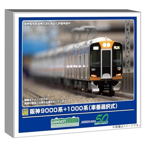 50787 阪神9000系+1000系(車番選択式)8両編成セット(動力付き
