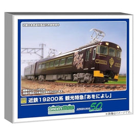 50815 近鉄19200系 観光特急「あをによし」 4両編成セット(動力付き)