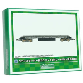 5755 コアレスモーター動力ユニット(グレー・20m級長軸距)